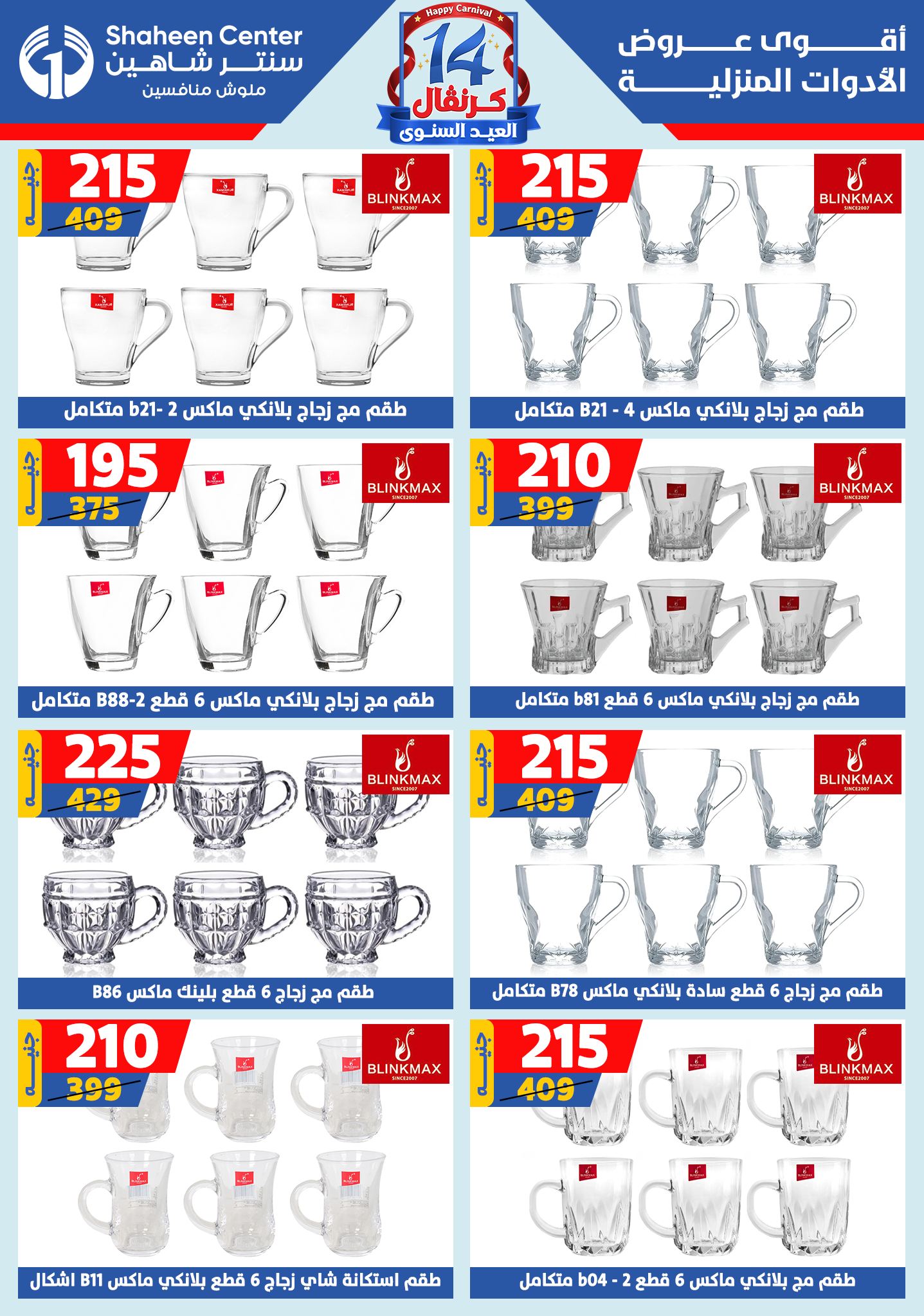 shaheen-center offers from 11sep to 4sep 2025 عروض سنتر شاهين من 11 سبتمبر حتى 4 سبتمبر 2025 صفحة رقم 47